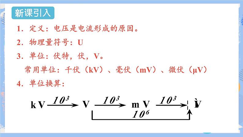 人教版物理九年级上册 第16章 第1节 电压  课件05