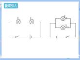 人教版物理九年级上册 第16章 第2节 串并联电路中的电压规律  课件