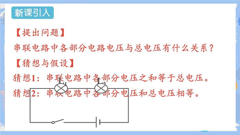人教版物理九年级上册 第16章 第2节 串并联电路中的电压规律  课件03
