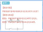 人教版物理九年级上册 第16章 第2节 串并联电路中的电压规律  课件