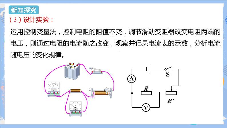 人教版物理九年级上册 第17章 第1节  电流与电压和电阻的关系 （2课时）课件05