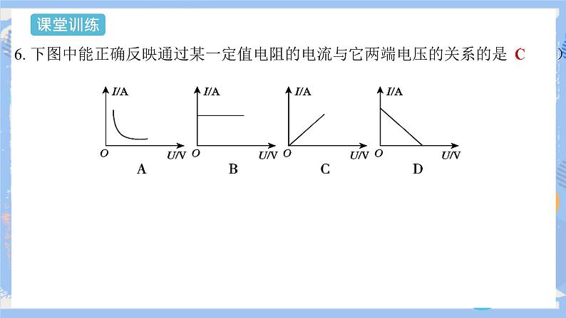 人教版物理九年级上册 第17章 第1节  电流与电压和电阻的关系 （2课时）课件07
