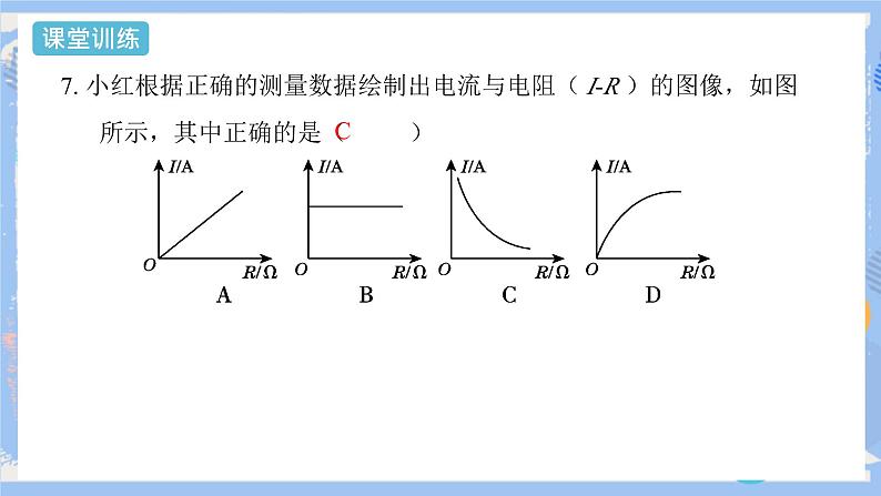 人教版物理九年级上册 第17章 第1节  电流与电压和电阻的关系 （2课时）课件08