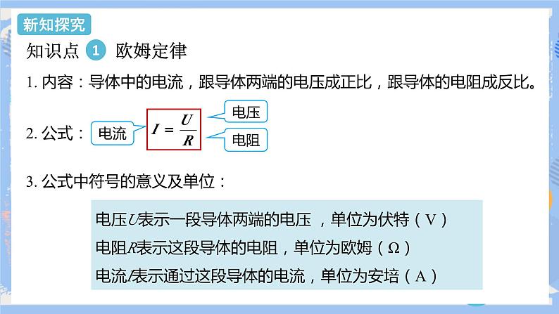 人教版物理九年级上册 第17章 第2节  欧姆定律 课件04