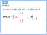 人教版物理九年级上册 第17章 第4节  欧姆定律在串、并联电路中的应用 课件