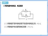 人教版物理九年级上册 第17章 第4节  欧姆定律在串、并联电路中的应用 课件