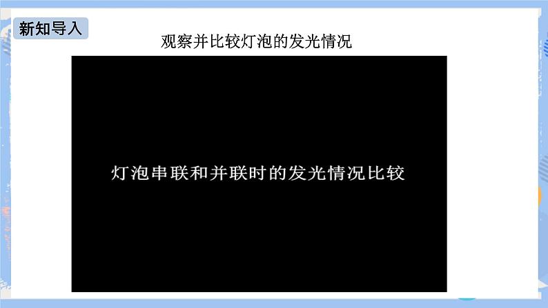 人教版物理九年级下册 第18章 第2节 电功率 （2课时）课件+素材03
