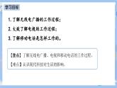 人教版物理九年级下册 第21章 第3节 广播电视和移动通信 课件+素材