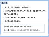 人教版物理九年級(jí)下冊(cè) 第22章 第4節(jié) 能源與可持續(xù)發(fā)展 課件+素材