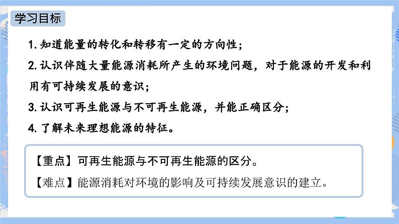 人教版物理九年级下册 第22章 第4节 能源与可持续发展 课件+素材02