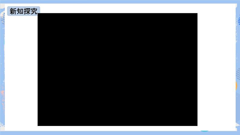 人教版物理九年级下册 第22章 第4节 能源与可持续发展 课件+素材07