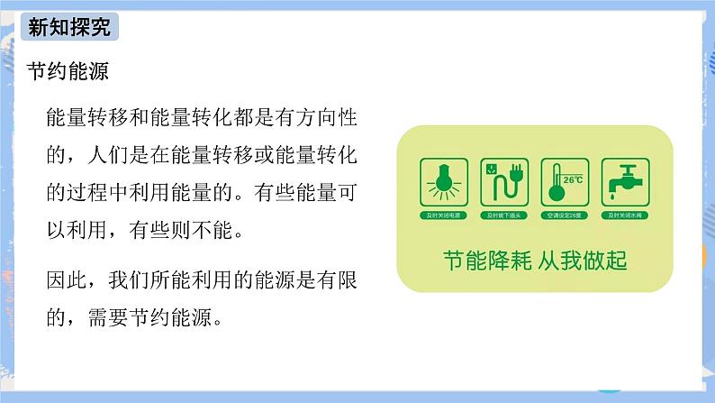 人教版物理九年级下册 第22章 第4节 能源与可持续发展 课件+素材08