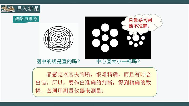 人教版初中物理八年级上册1.1《长度和时间的测量》课件02