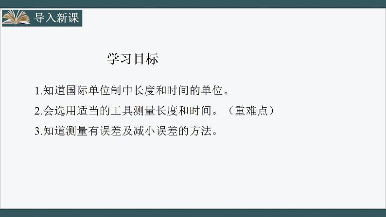 人教版初中物理八年级上册1.1《长度和时间的测量》课件03