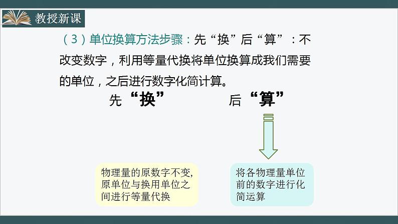 人教版初中物理八年级上册1.1《长度和时间的测量》课件06