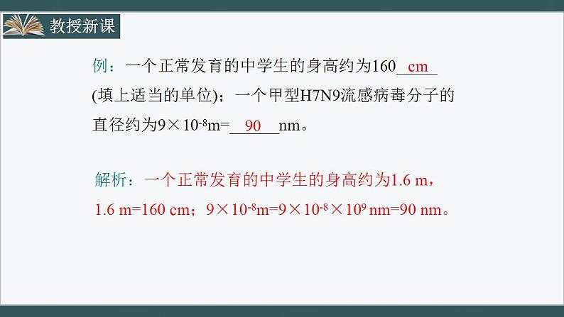 人教版初中物理八年级上册1.1《长度和时间的测量》课件07