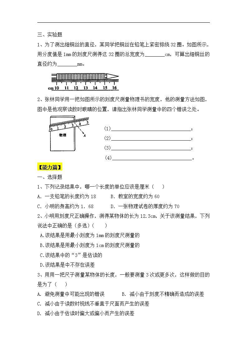 人教版初中物理八年级上册1.1《长度和时间的测量》课件02
