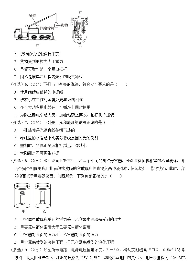 2023年辽宁省盘锦市中考物理试卷【附答案】02
