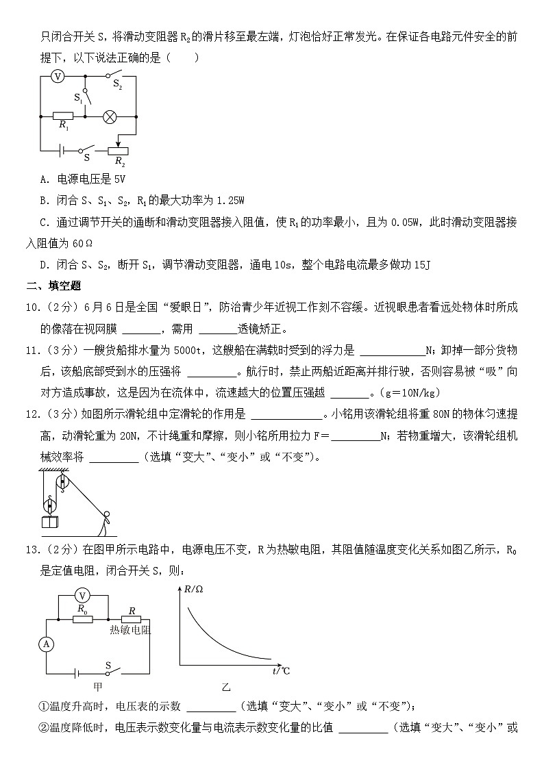 2023年辽宁省盘锦市中考物理试卷【附答案】03