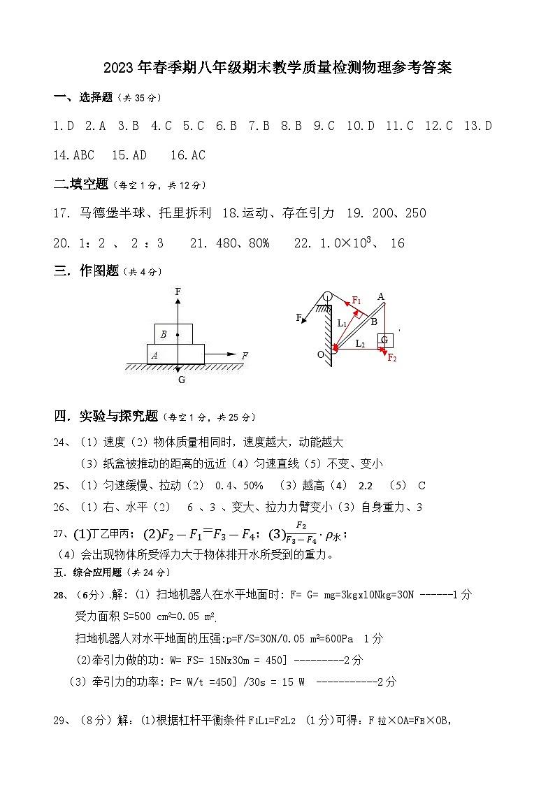 2023年春期末考试八年级物理答案第1页