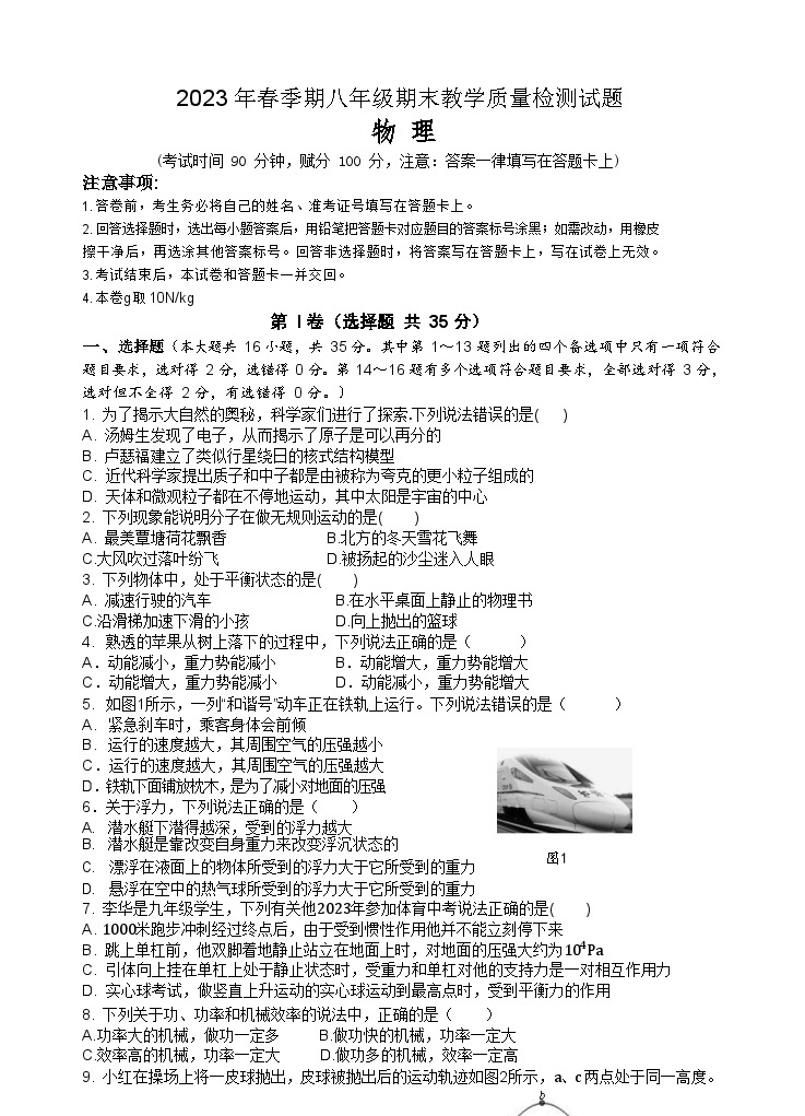 广西贵港市港北区2022-2023学年八年级下学期期末考试物理试题（含答案）01