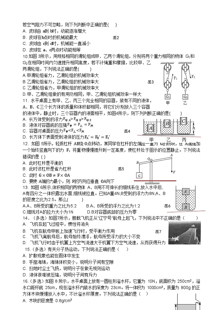 2023年春季期期末教学质量检测 八年级  物理第2页