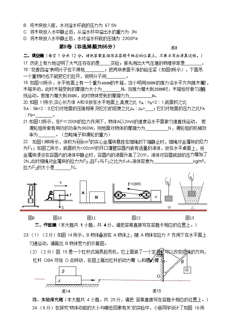 2023年春季期期末教学质量检测 八年级  物理第3页