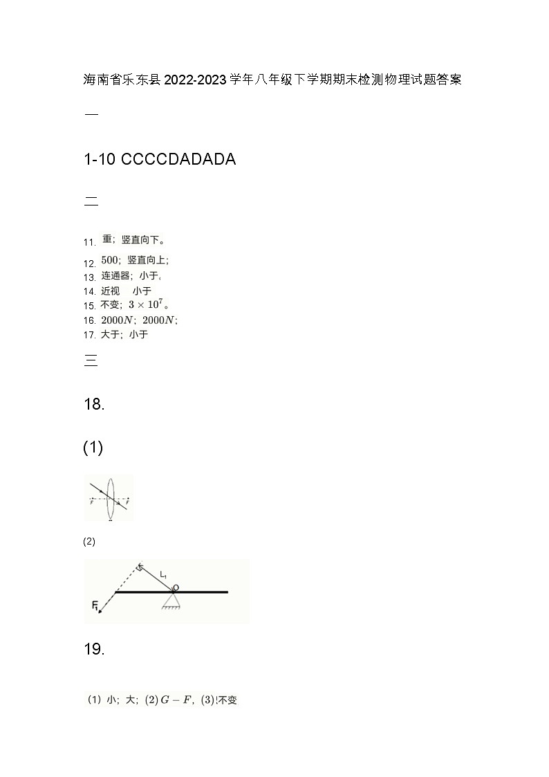 海南省乐东县2022-2023学年八年级下学期期末检测物理试题（图片版含答案）01