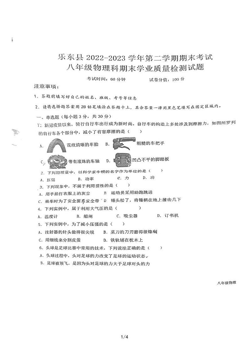 海南省乐东县2022-2023学年八年级下学期期末检测物理试题（图片版含答案）01