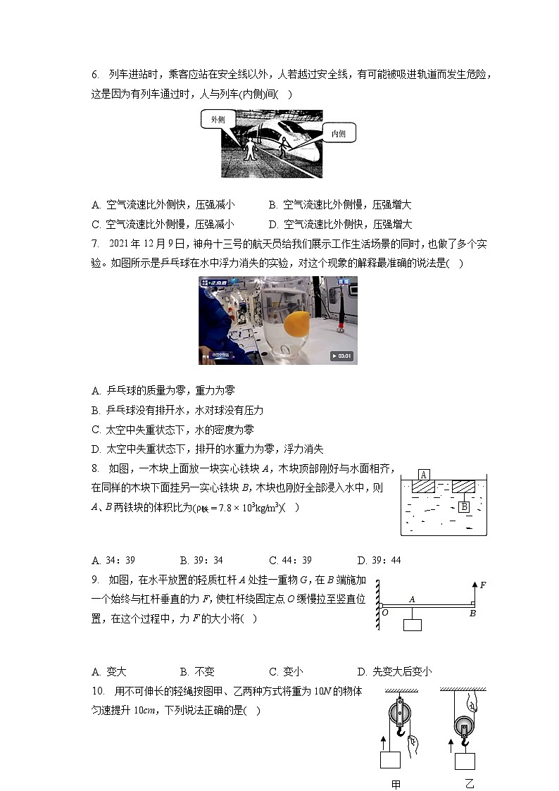 湖南省岳阳市临湘市2022-2023学年八年级下学期期末物理试卷第2页