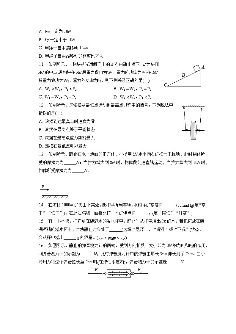 湖南省岳阳市临湘市2022-2023学年八年级下学期期末物理试卷第3页