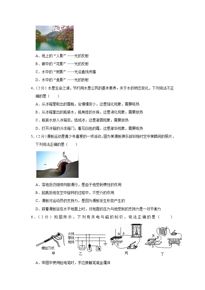 2023年广东省深圳市南山区南海中学中考物理三模试卷第2页