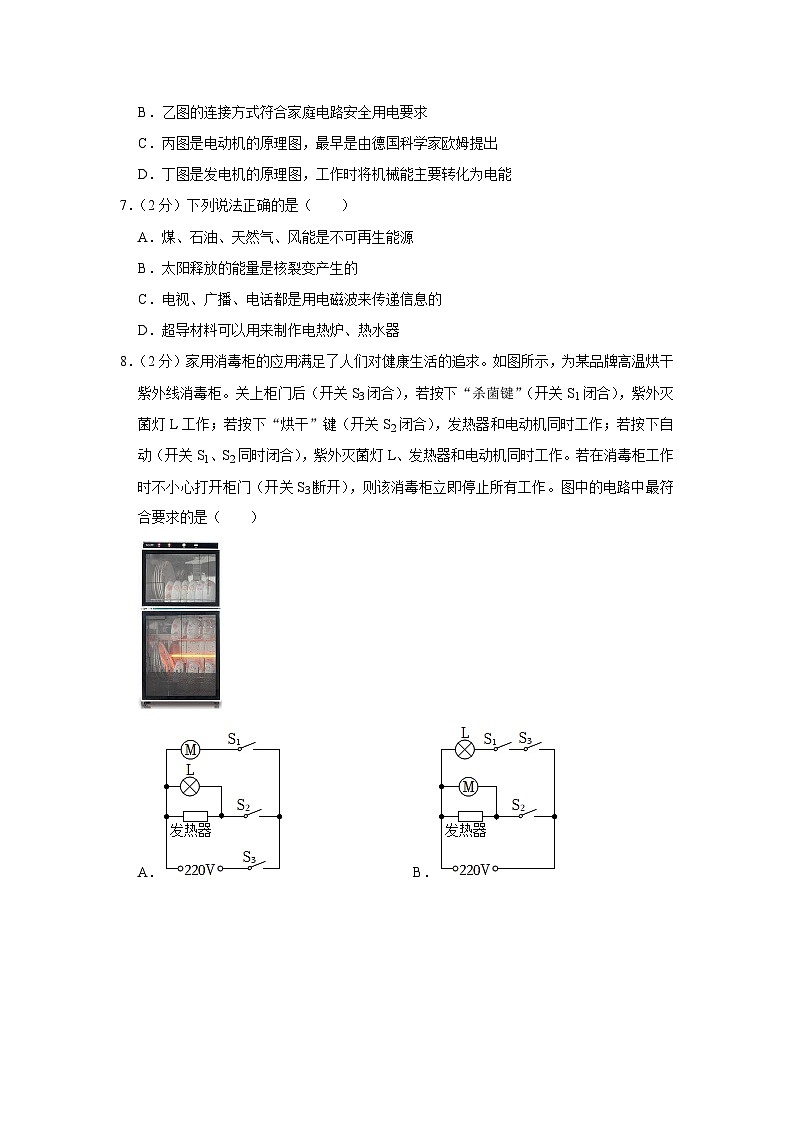2023年广东省深圳市南山区南海中学中考物理三模试卷第3页