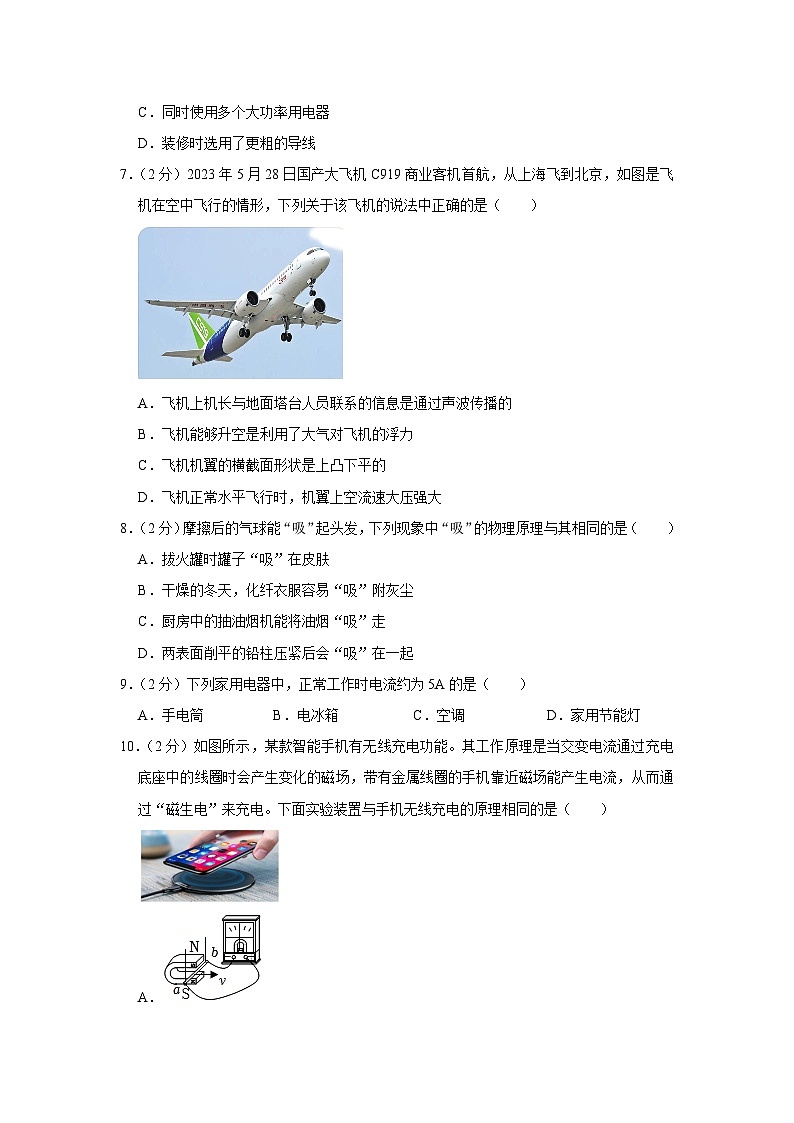 2023年广西贵港市平南县中考物理四模试卷02