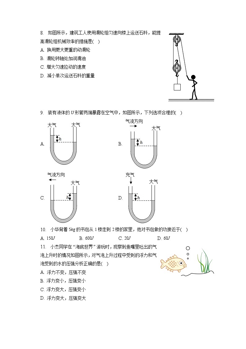 福建省福州市连江县2022-2023学年八年级下学期期末物理试卷第3页
