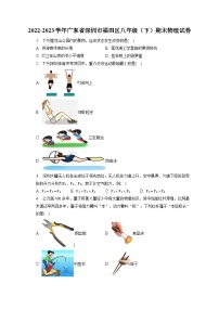 广东省深圳市福田区2022-2023学年八年级下学期期末物理试卷