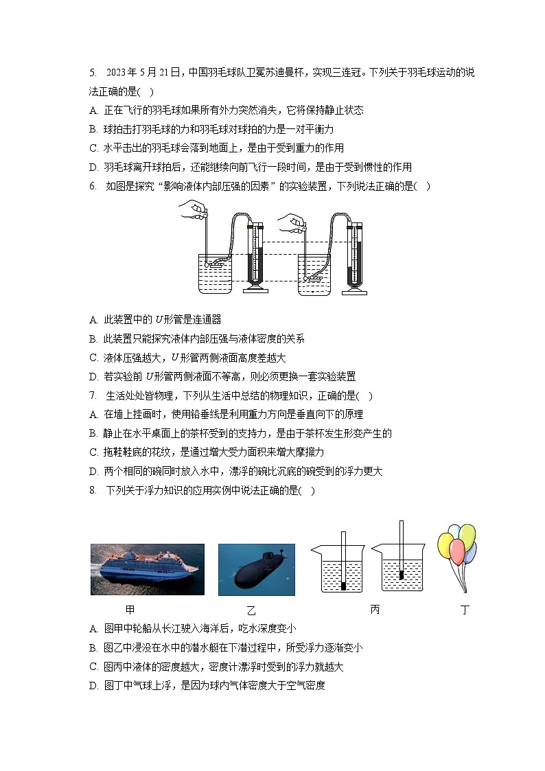 广东省深圳市福田区2022-2023学年八年级下学期期末物理试卷02