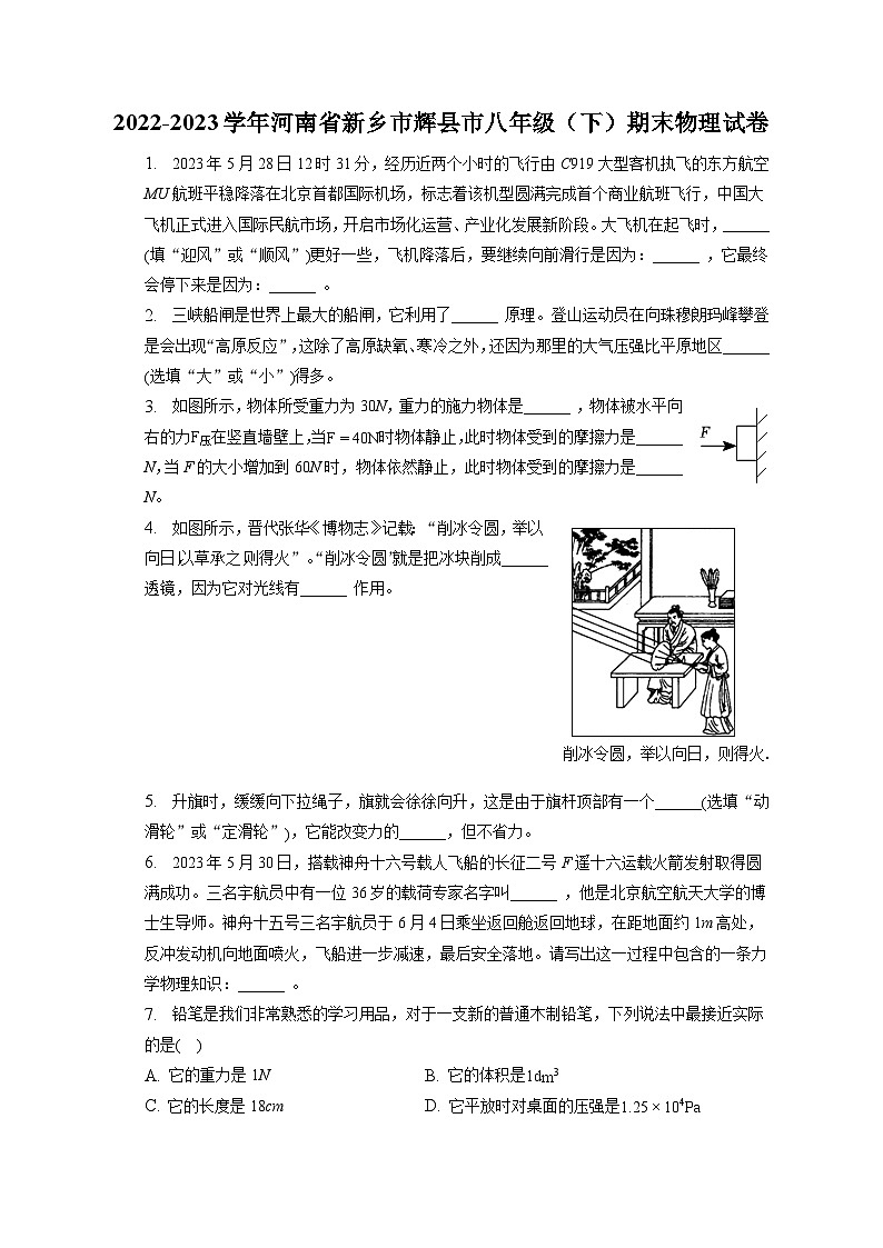 河南省新乡市辉县市2022-2023学年八年级下学期期末物理试卷01