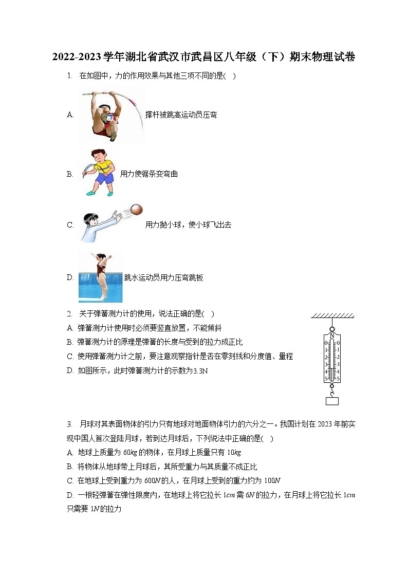 湖北省武汉市武昌区2022-2023学年八年级下学期期末物理试卷第1页