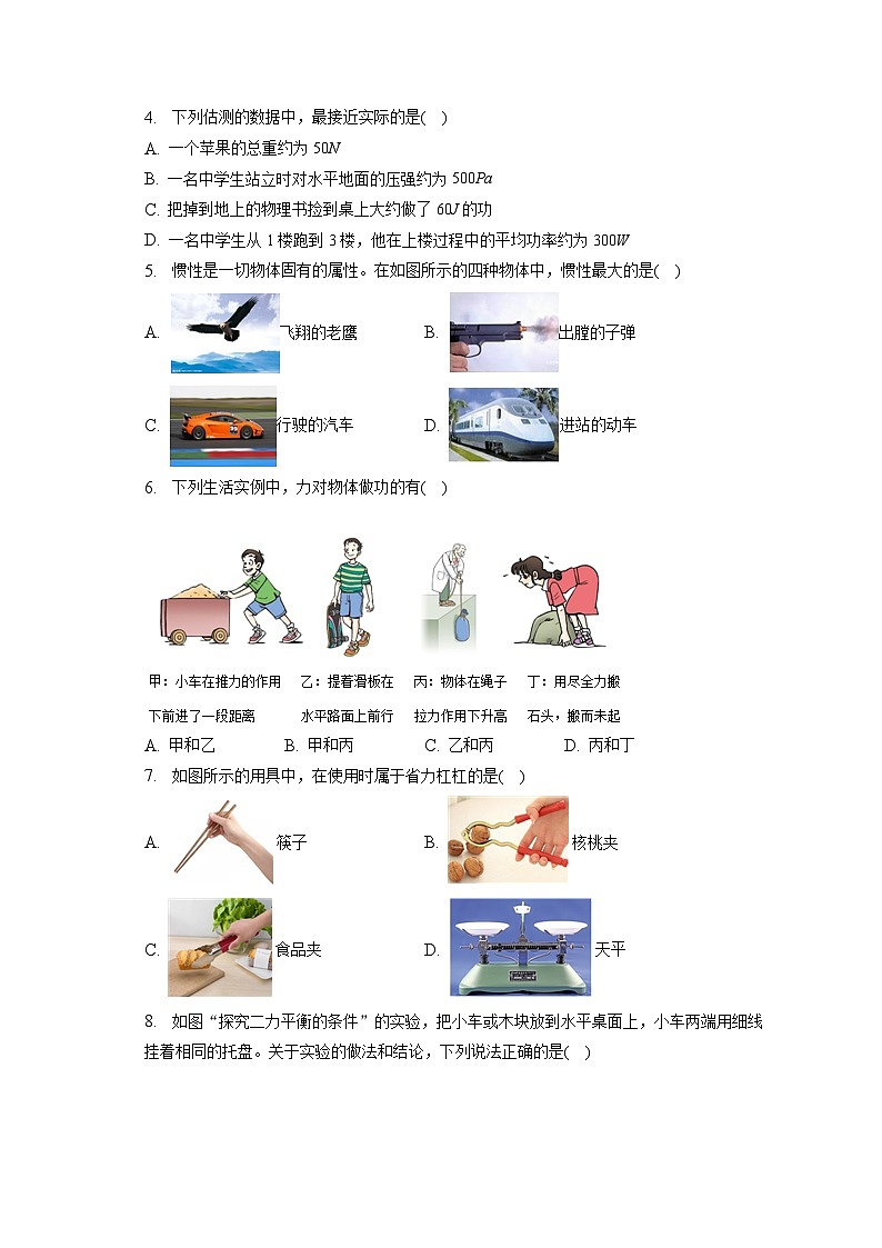 湖北省武汉市武昌区2022-2023学年八年级下学期期末物理试卷第2页