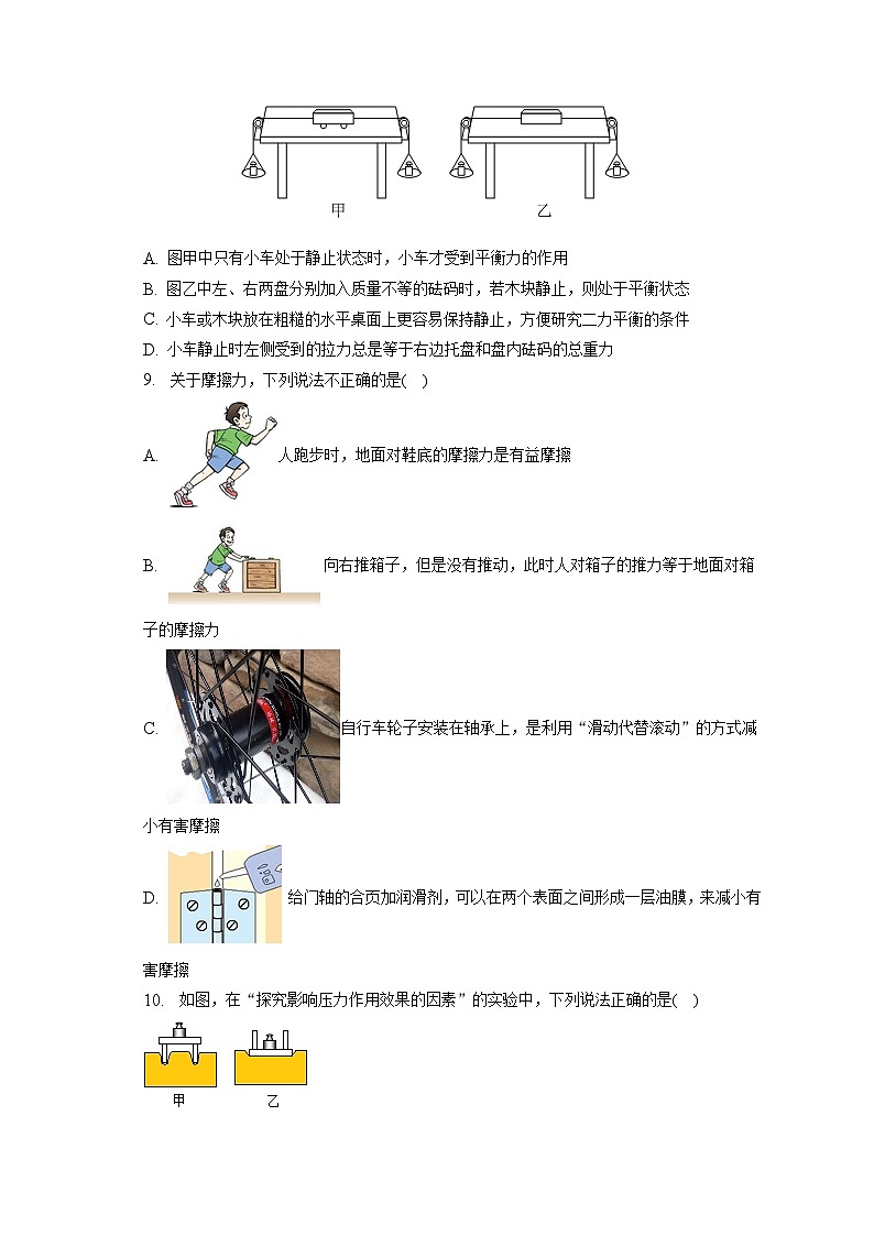 湖北省武汉市武昌区2022-2023学年八年级下学期期末物理试卷第3页