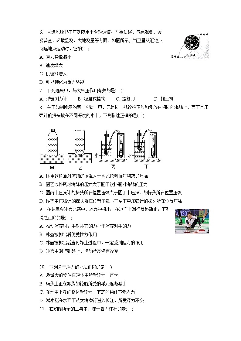 湖南省娄底市涟源市2022-2023学年八年级下学期期末物理试卷02