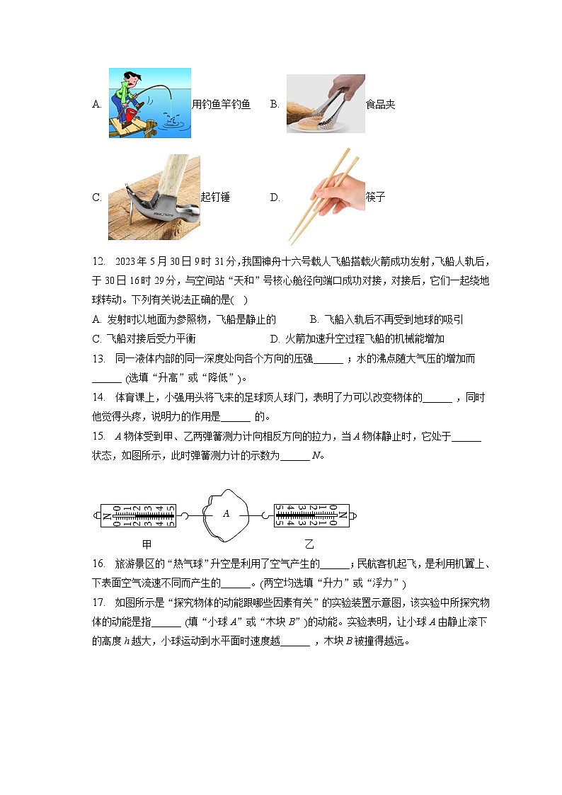 湖南省娄底市涟源市2022-2023学年八年级下学期期末物理试卷03