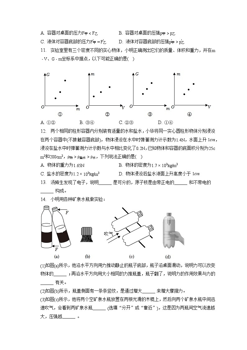 江苏省南京市鼓楼区2022-2023学年八年级下学期期末物理试卷03