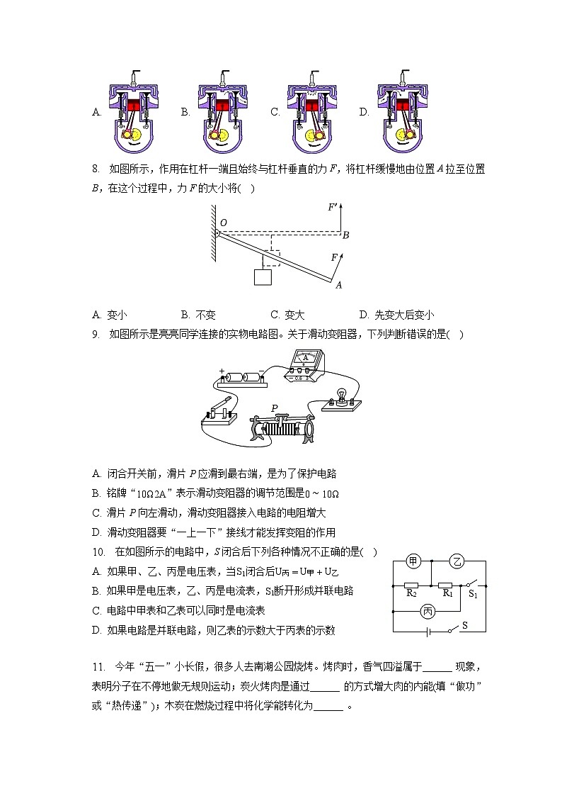 吉林省长春一零八中2022-2023学年八年级下学期期末物理试题02