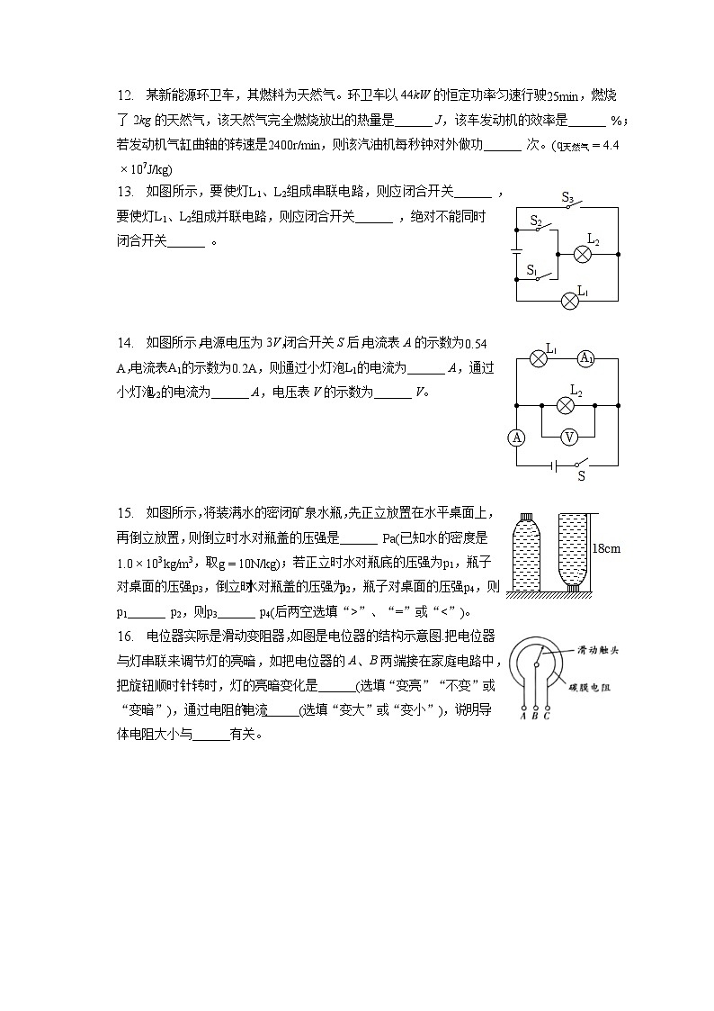 吉林省长春一零八中2022-2023学年八年级下学期期末物理试题03