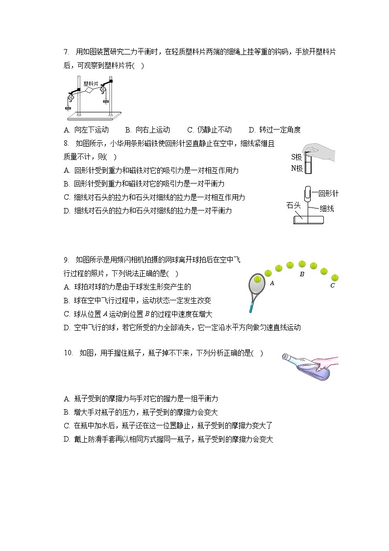 江苏省无锡市积余教育集团2022-2023学年八年级下学期期末物理试卷02