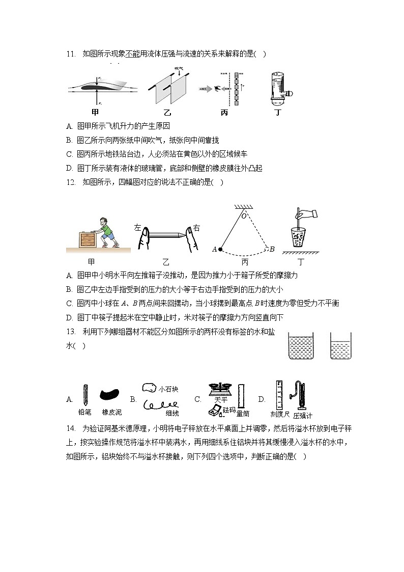 江苏省无锡市积余教育集团2022-2023学年八年级下学期期末物理试卷03
