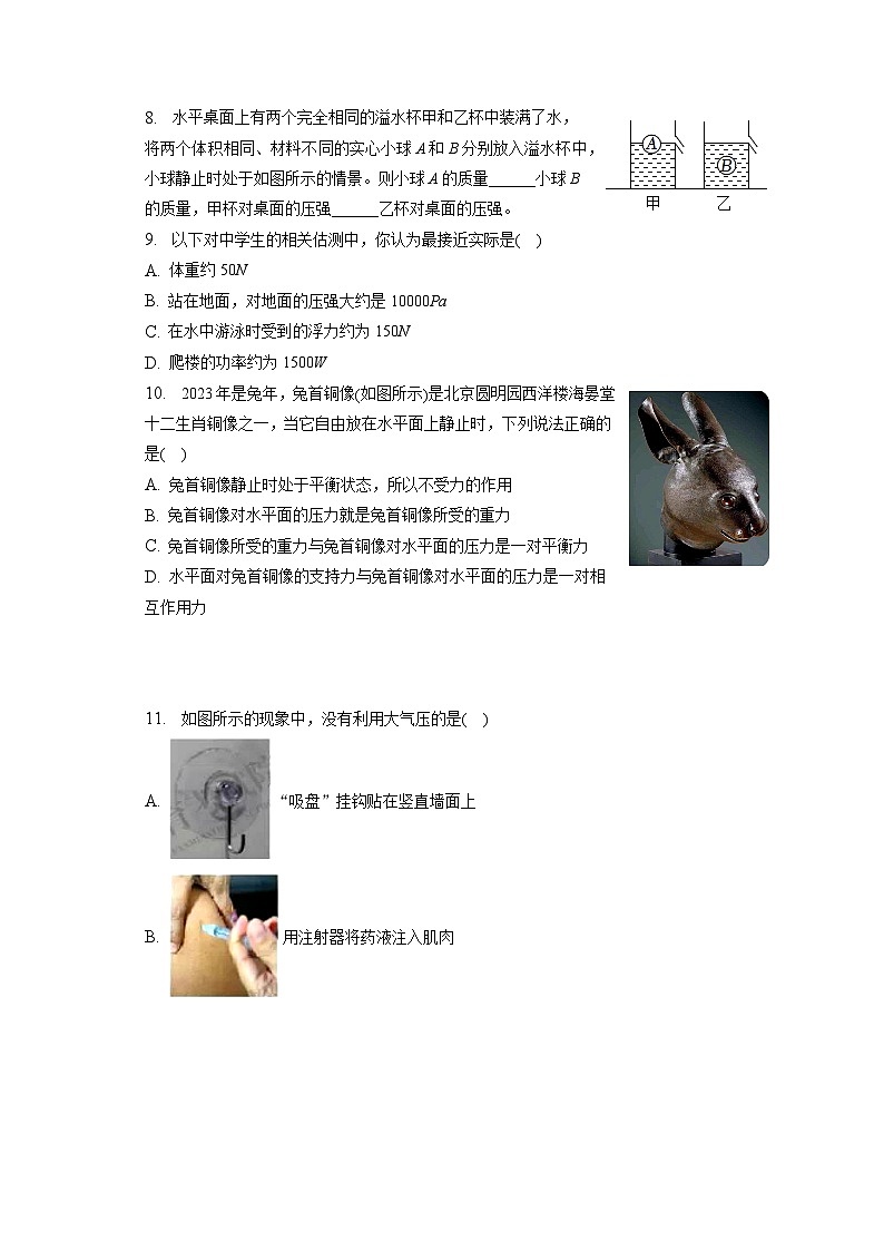 江西省宜春市高安市2022-2023学年八年级下学期期末物理试卷02