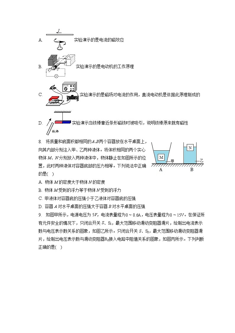 辽宁省沈阳市新民实验中学2022-2023学年九年级下学期期中物理试卷第3页